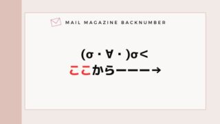 (σ・∀・)σ＜ここからーーー→